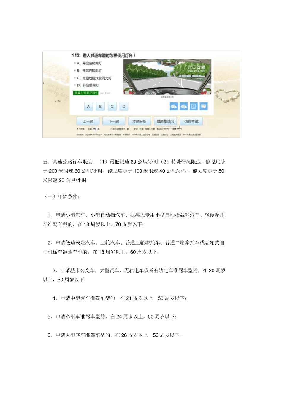 瞒一吊二撤三醉五逃终身_第2页