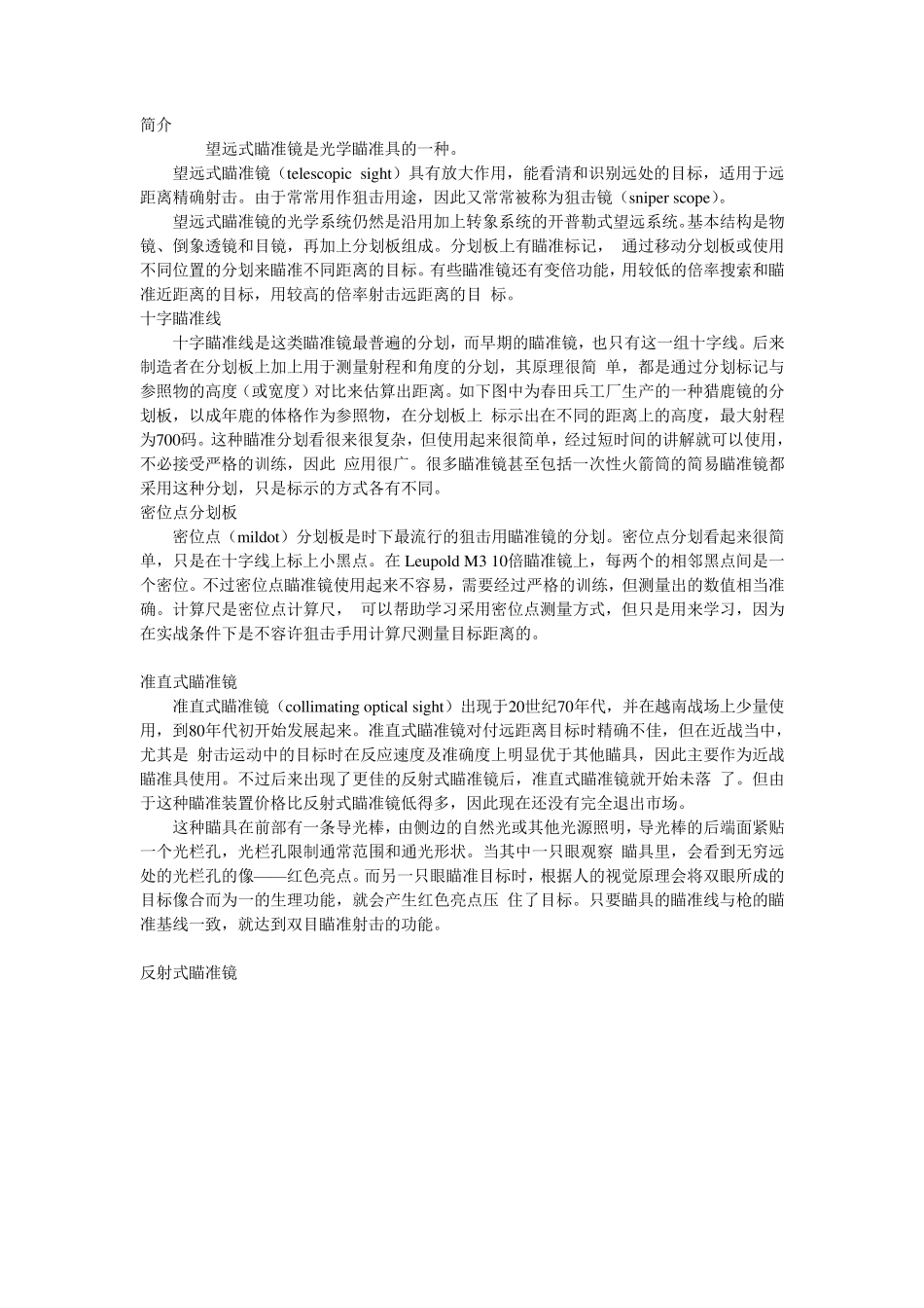 瞄准镜与瞄准具_第2页