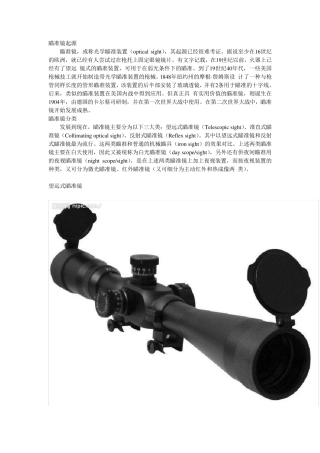 瞄准镜与瞄准具