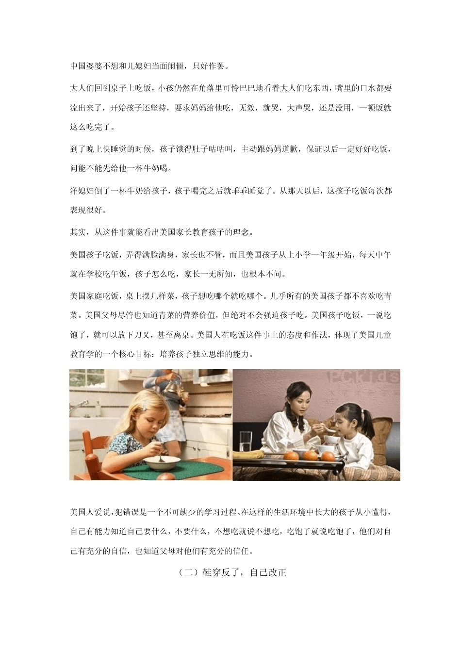 瞧瞧美国父母教育孩子时有多狠心_第3页