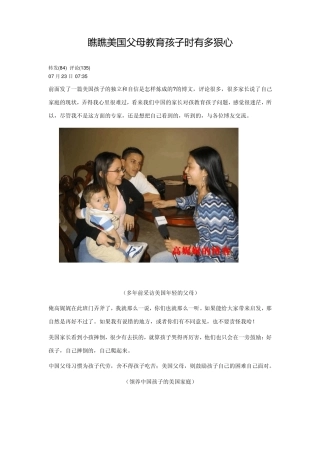 瞧瞧美国父母教育孩子时有多狠心