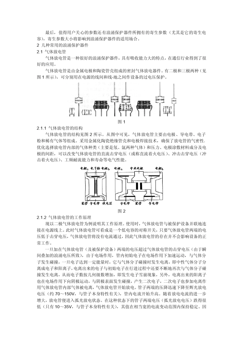 瞬变电压吸收器件的应用_第2页