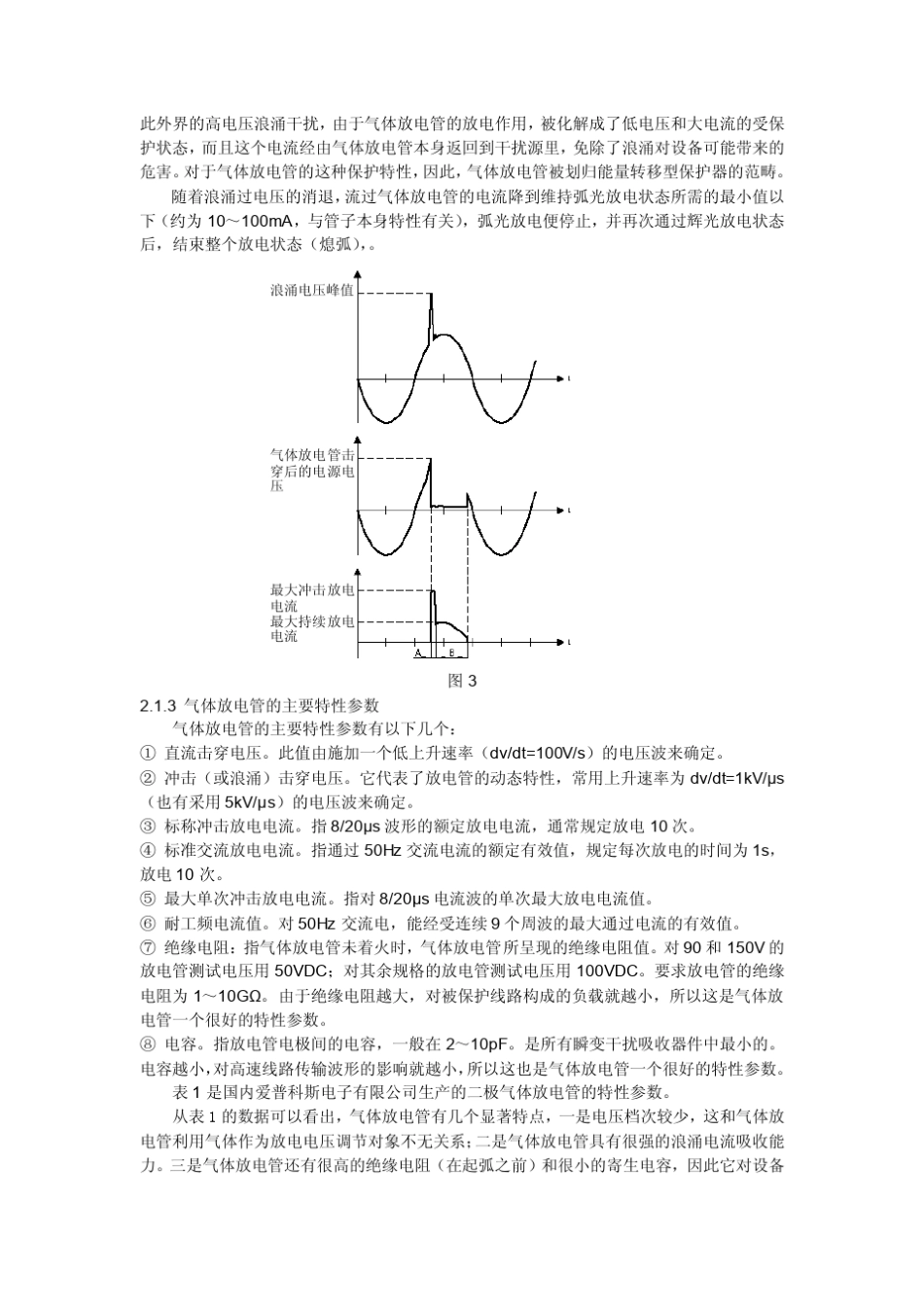 瞬变电压吸收器件的应用_第3页