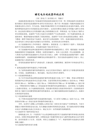 瞬变电压吸收器件的应用