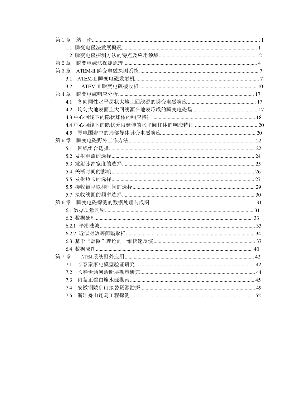 瞬变电磁原理、仪器及应用_第2页