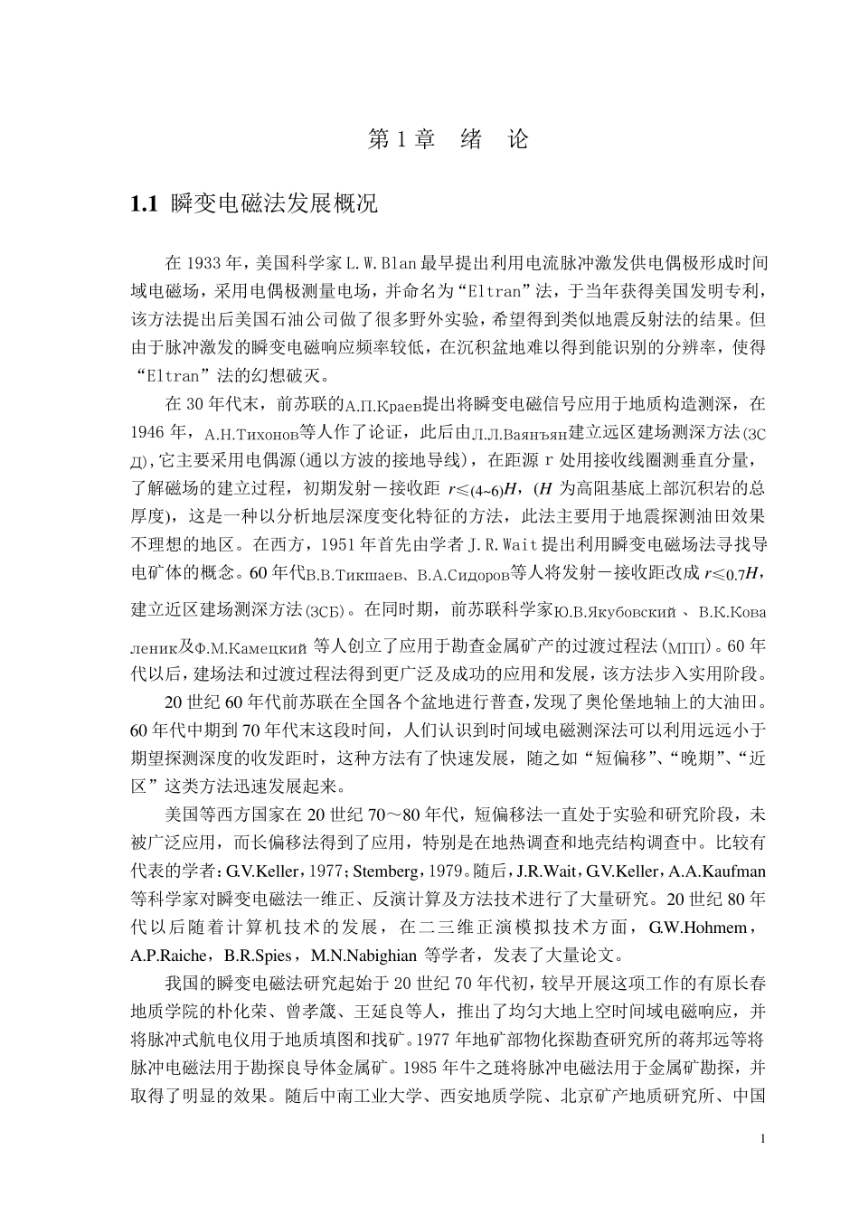 瞬变电磁原理、仪器及应用_第3页