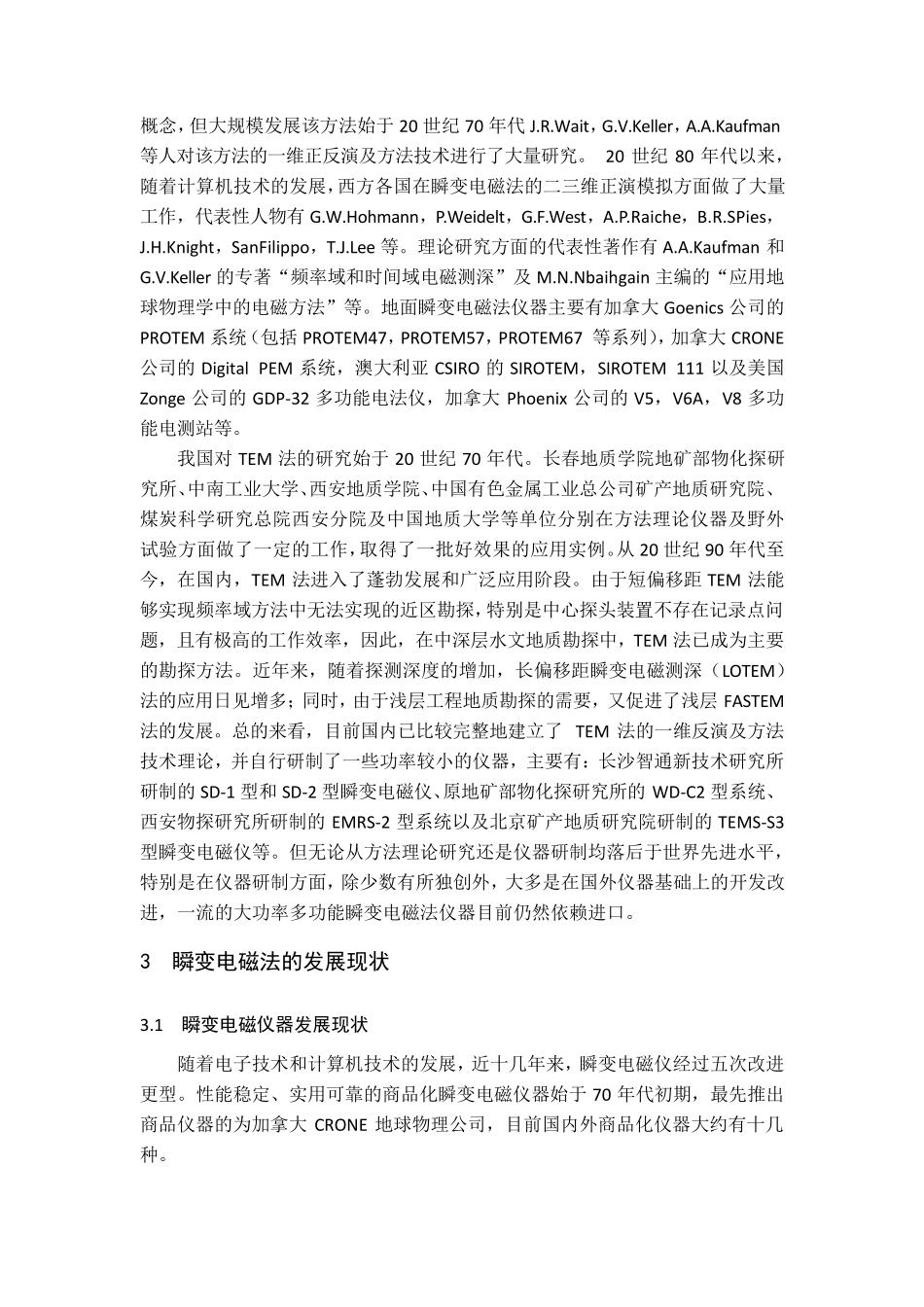 瞬变电磁法的由来、现在与未来_第2页