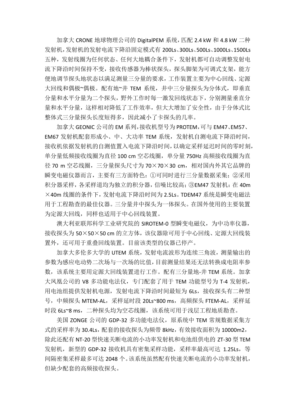 瞬变电磁法的由来、现在与未来_第3页
