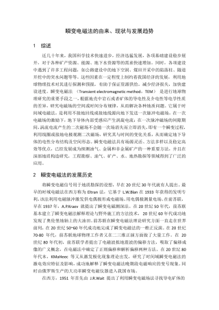 瞬变电磁法的由来、现在与未来