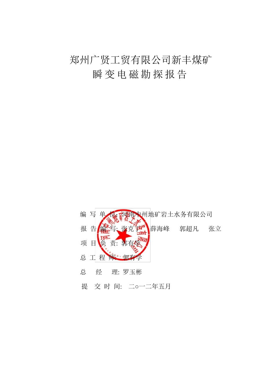 瞬变电磁报告(最终)_第2页