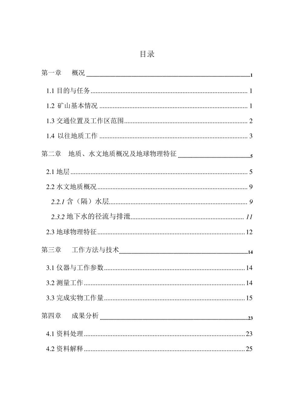 瞬变电磁报告(最终)_第3页
