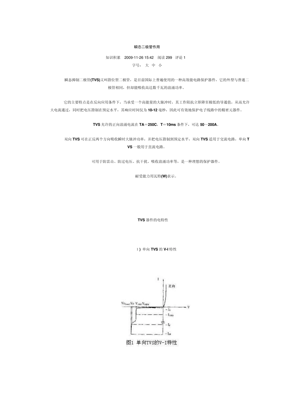 瞬态二极管作用_第1页