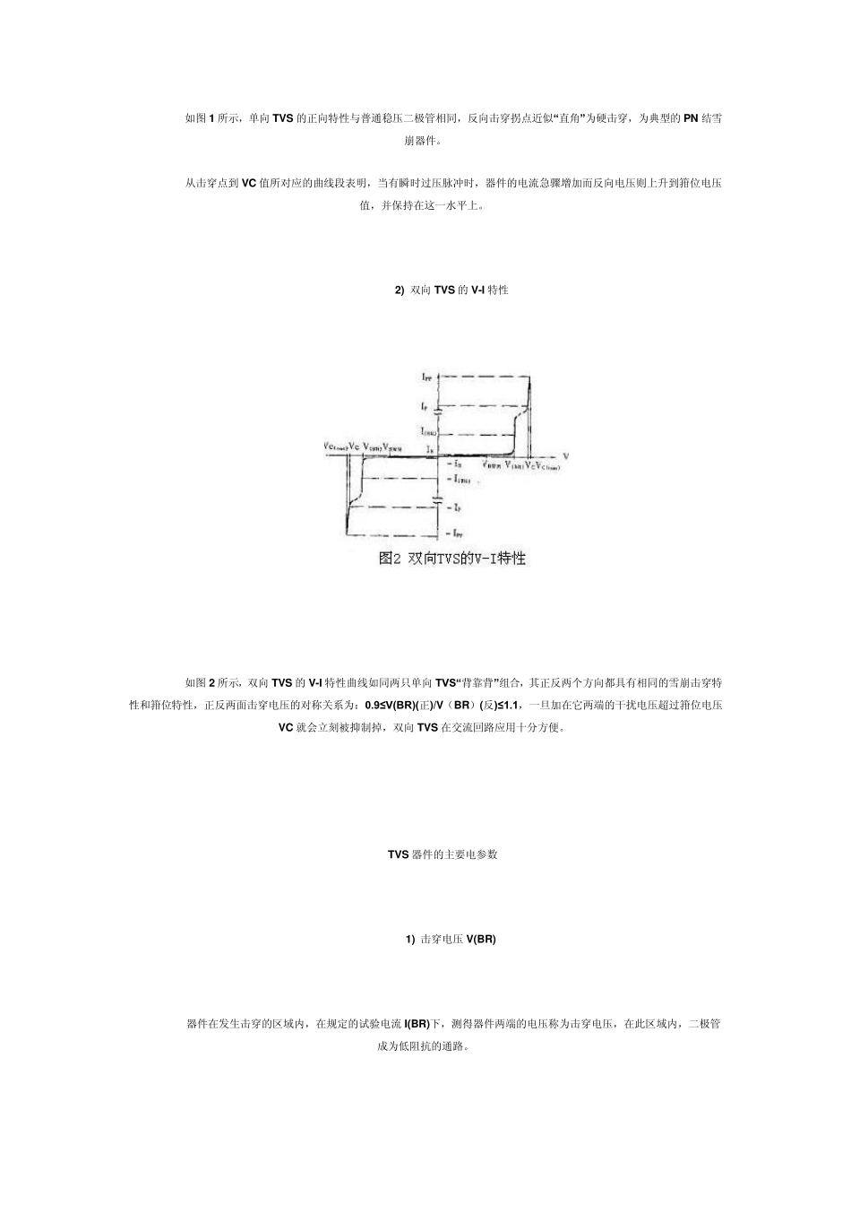 瞬态二极管作用_第2页