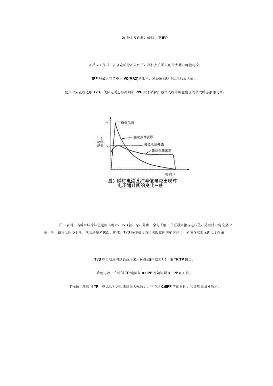 瞬态二极管作用_第3页