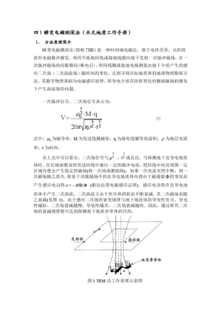 瞬变电磁测深法