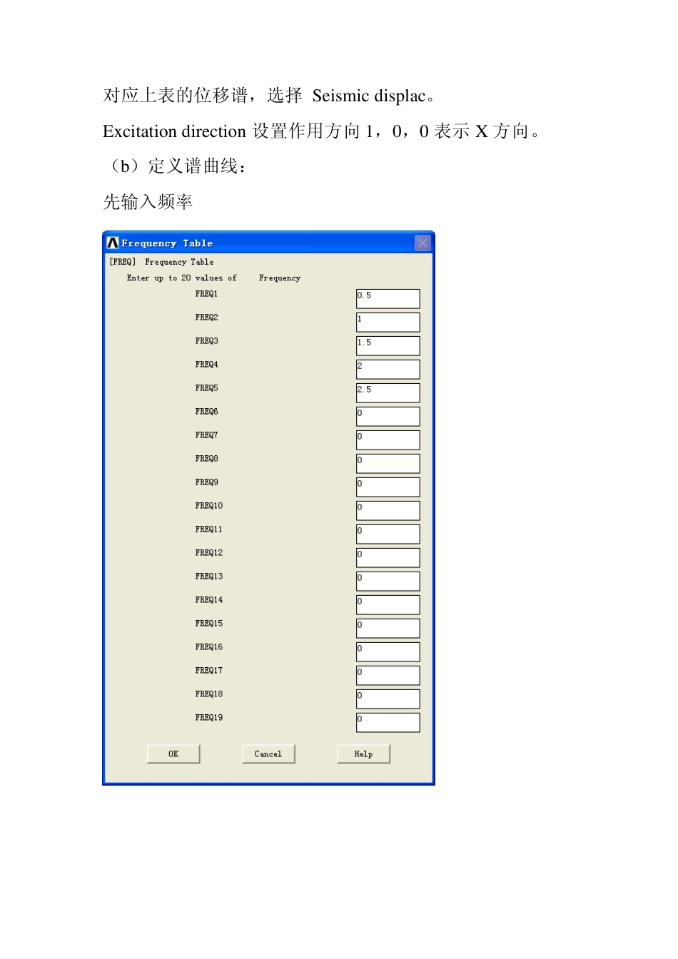 瞬态动力分析载荷施加_第2页