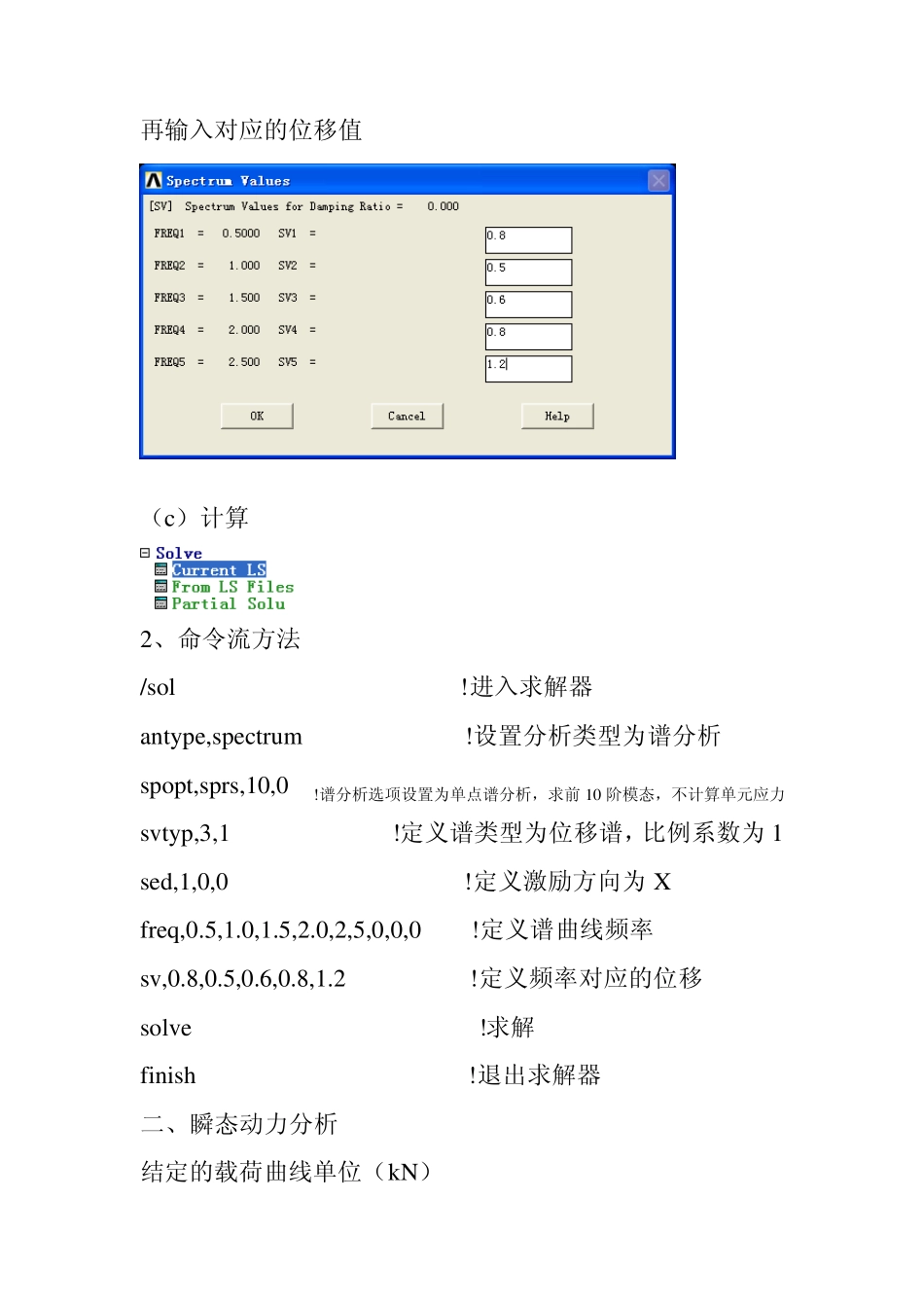 瞬态动力分析载荷施加_第3页