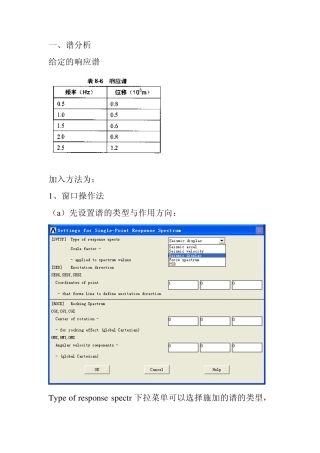 瞬态动力分析载荷施加