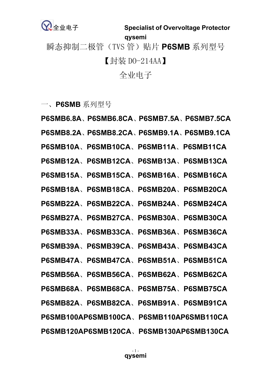 瞬态抑制二极管(TVS管)贴片P6SMB系列型号[封装DO214AA]_第1页