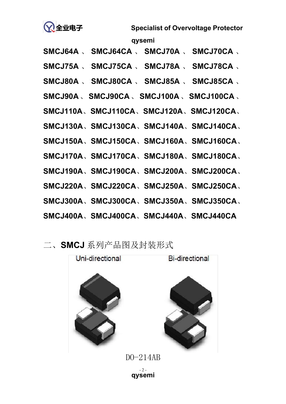 瞬态抑制二极管(TVS管)贴片SMCJ系列型号[封装DO214AB]_第2页