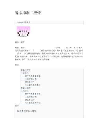 瞬态抑制二极管