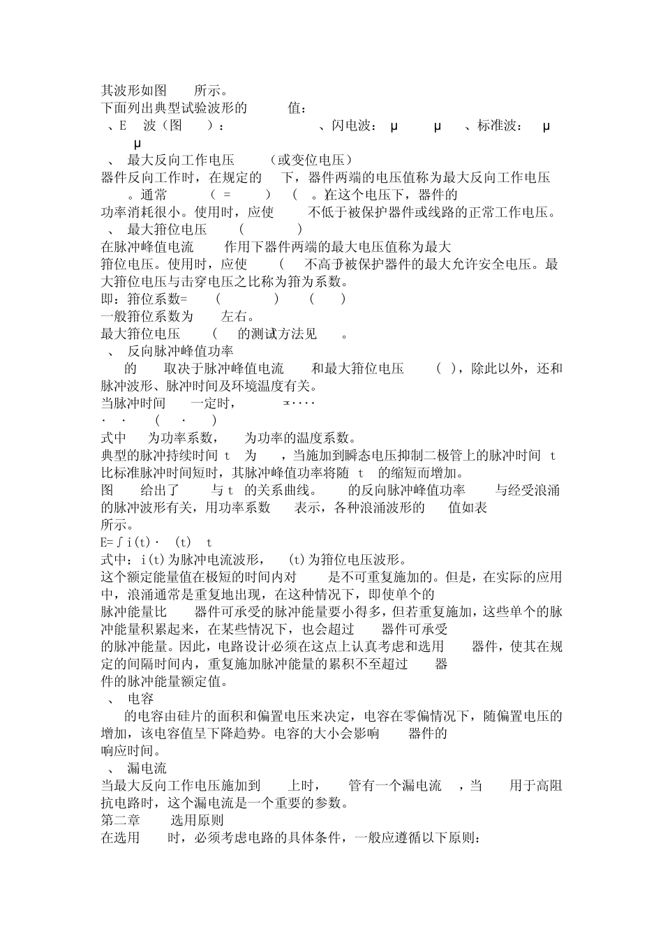 瞬态电压抑制二极管TVS_第2页