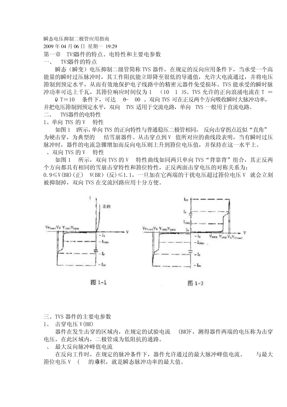 瞬态电压抑制二极管应用指南_第1页