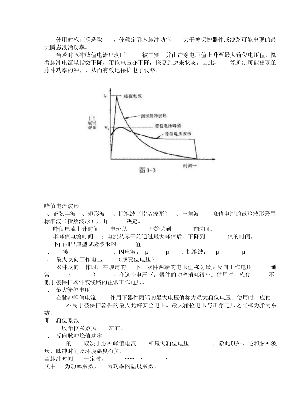 瞬态电压抑制二极管应用指南_第2页