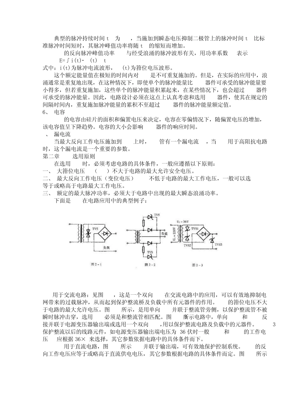 瞬态电压抑制二极管应用指南_第3页