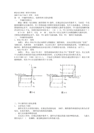 瞬态电压抑制二极管应用指南