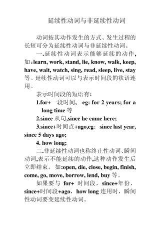 瞬间性动词与延续性动词