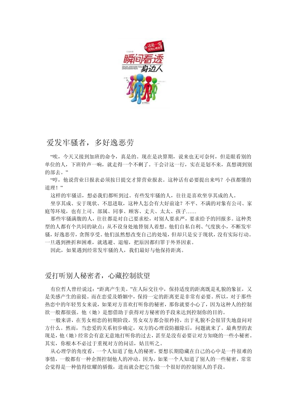 瞬间看透身边人_第1页