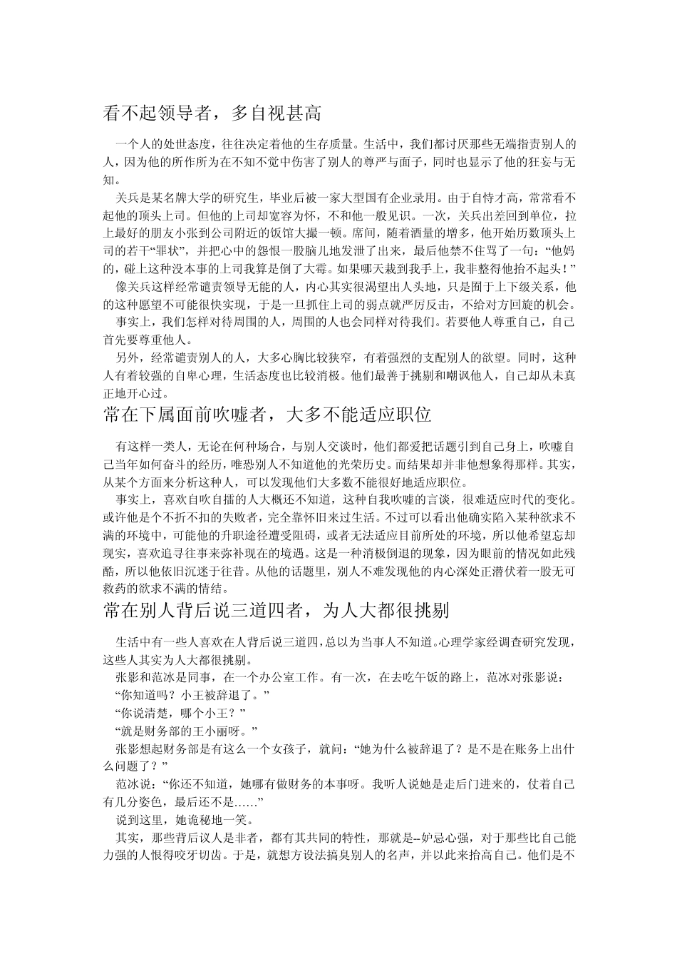 瞬间看透身边人_第2页
