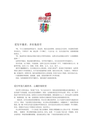 瞬间看透身边人