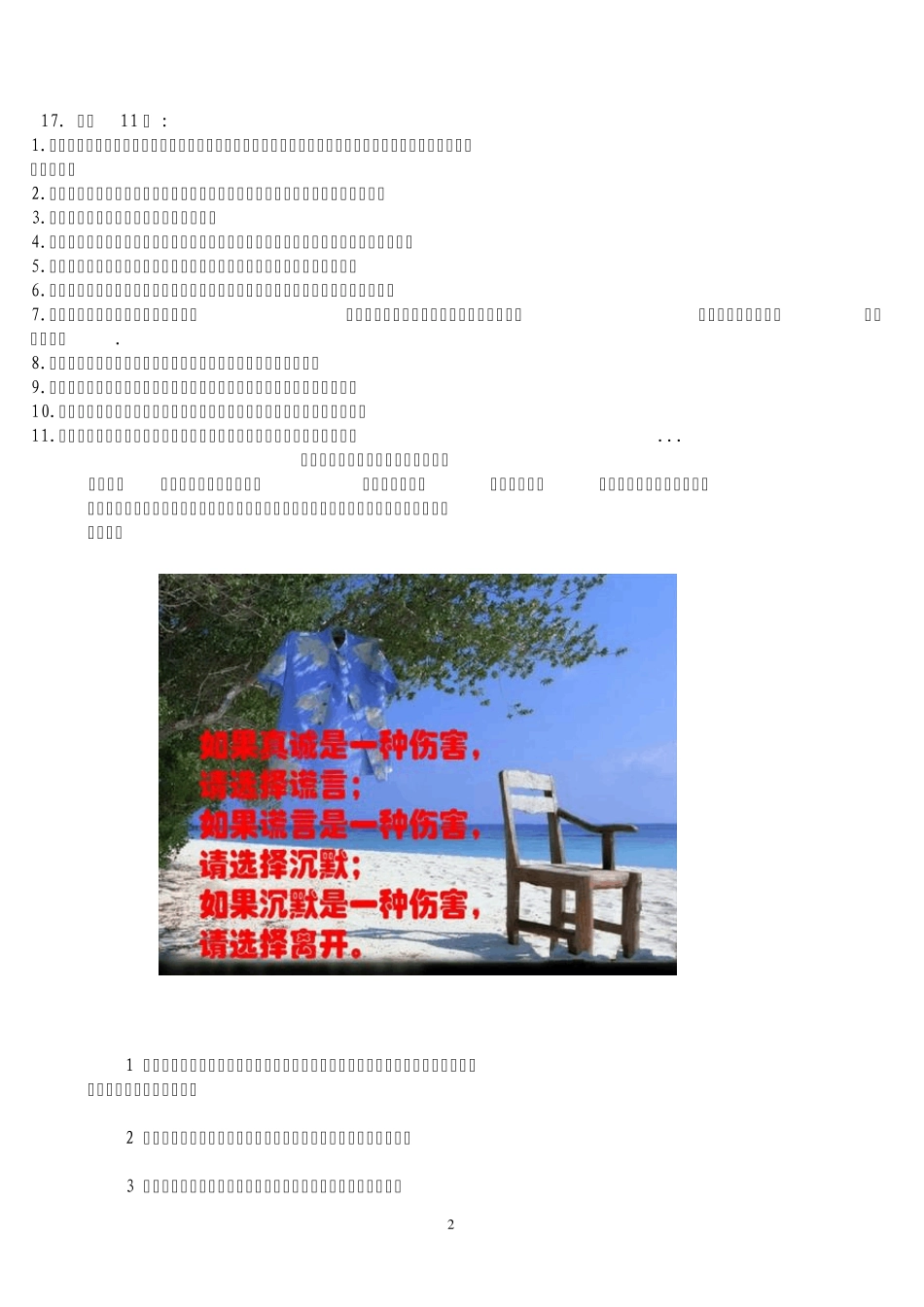 瞬间能让人清醒的话语_第2页