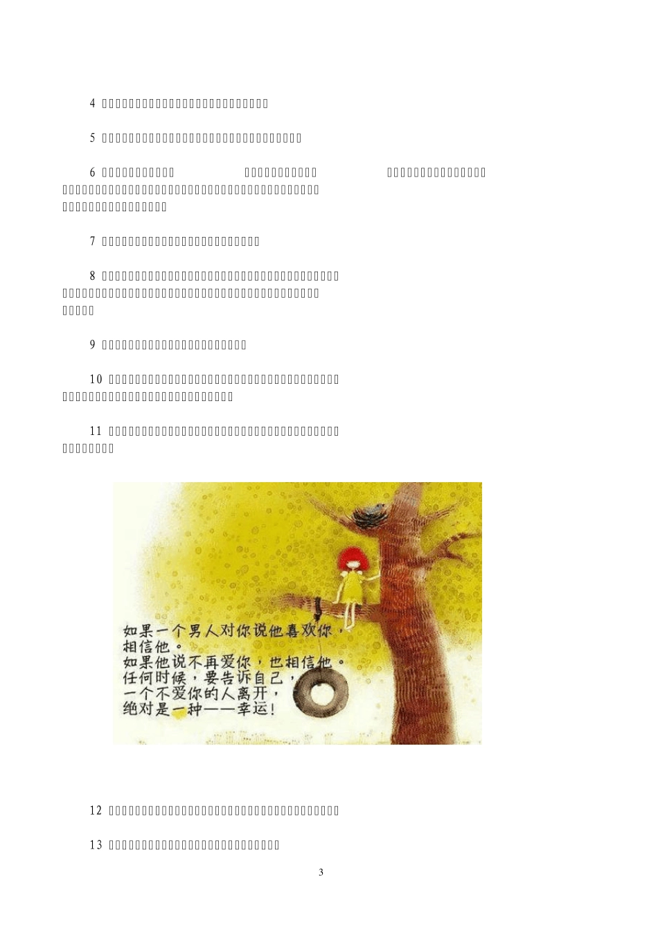 瞬间能让人清醒的话语_第3页