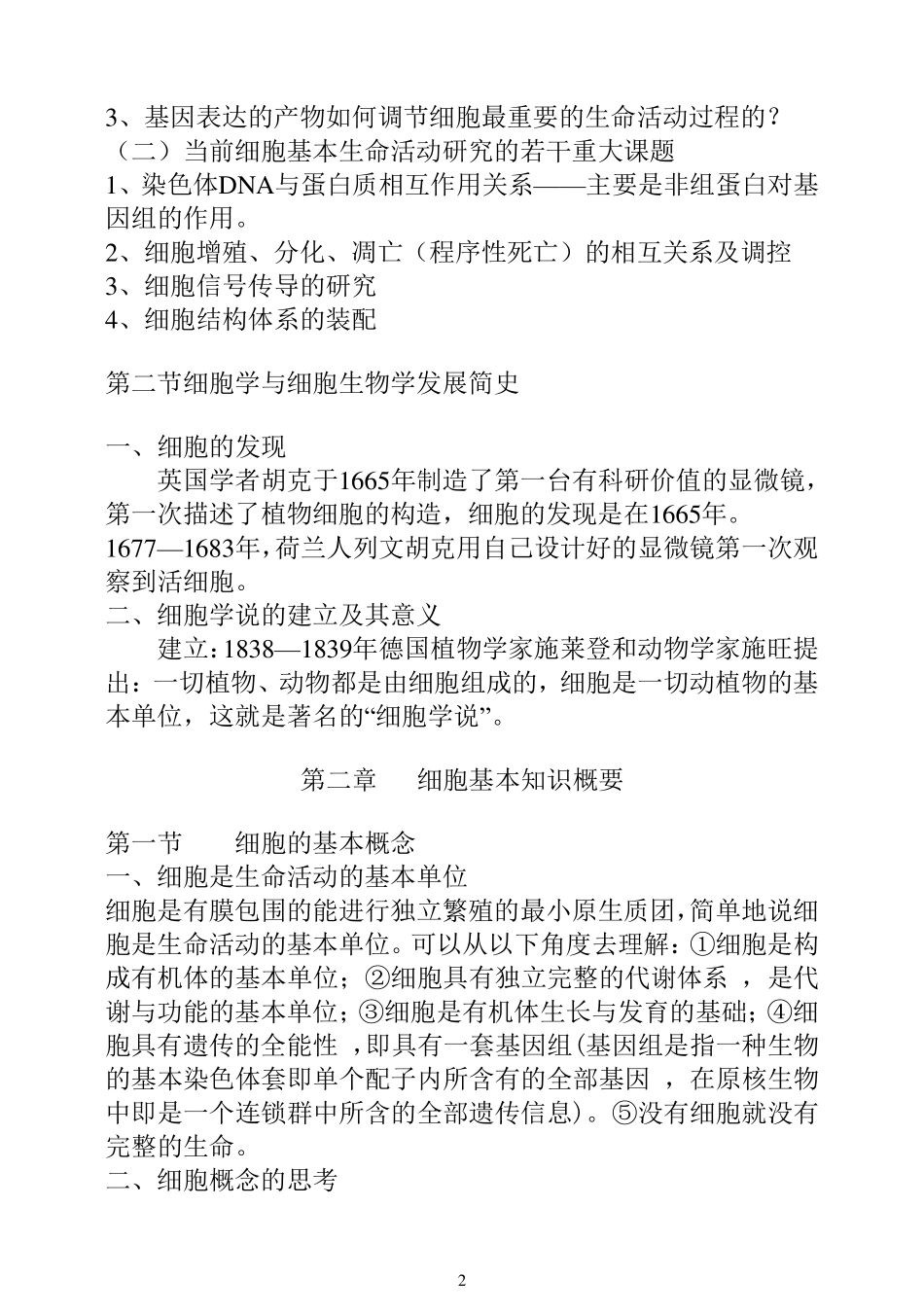瞿中和《细胞生物学》教案_第2页