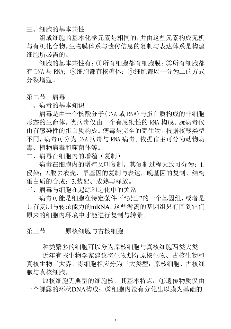 瞿中和《细胞生物学》教案_第3页