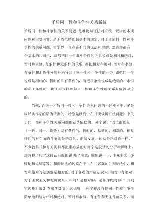 矛盾同一性和斗争性关系新解