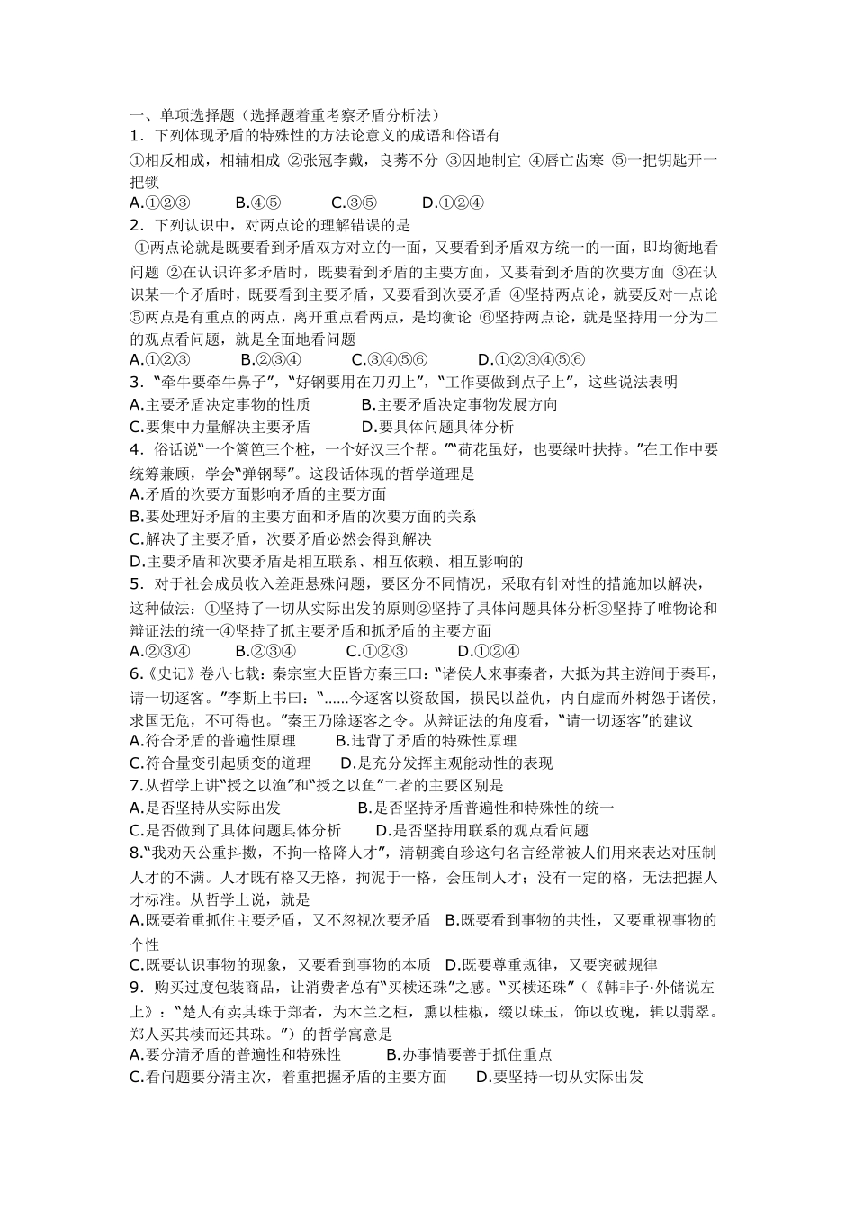 矛盾分析法练习题_第1页