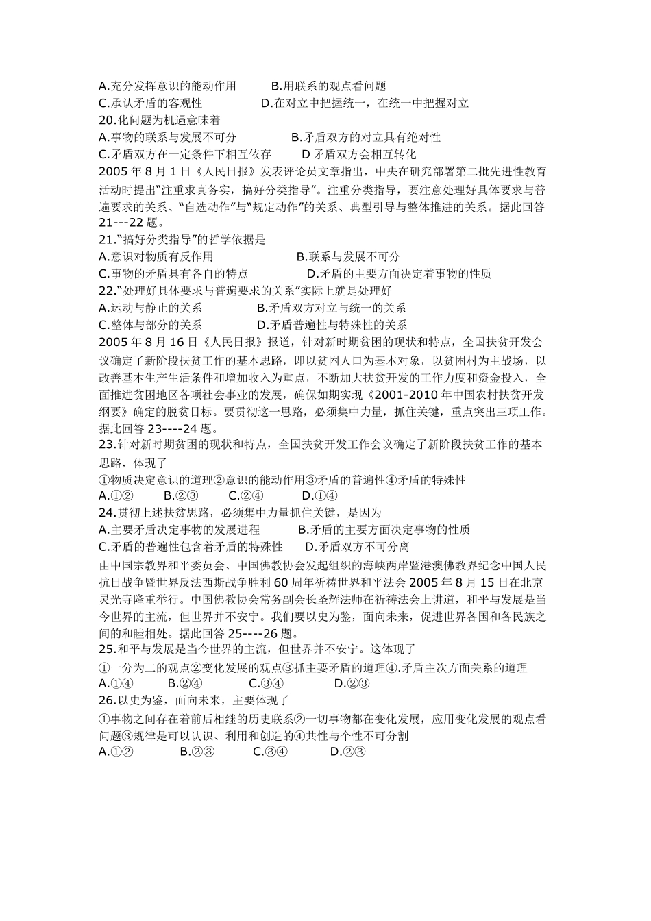 矛盾分析法练习题_第3页