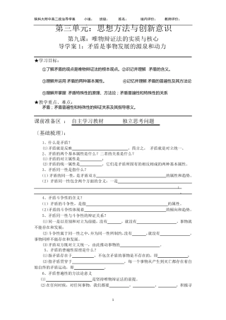 矛盾是事物发展的源泉与动力导学案——教师版