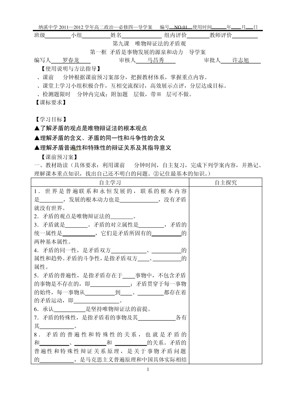 矛盾是事物发展的源泉和动力_第1页