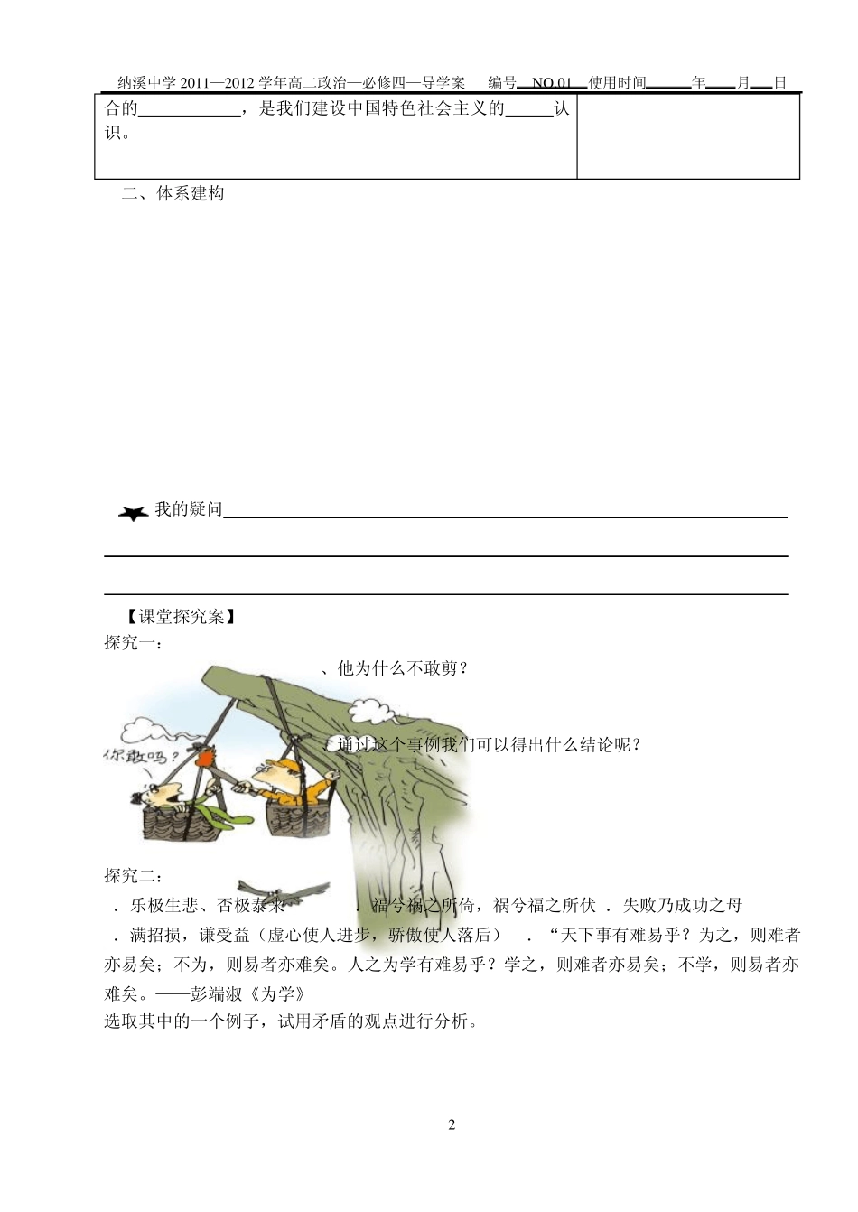 矛盾是事物发展的源泉和动力_第2页