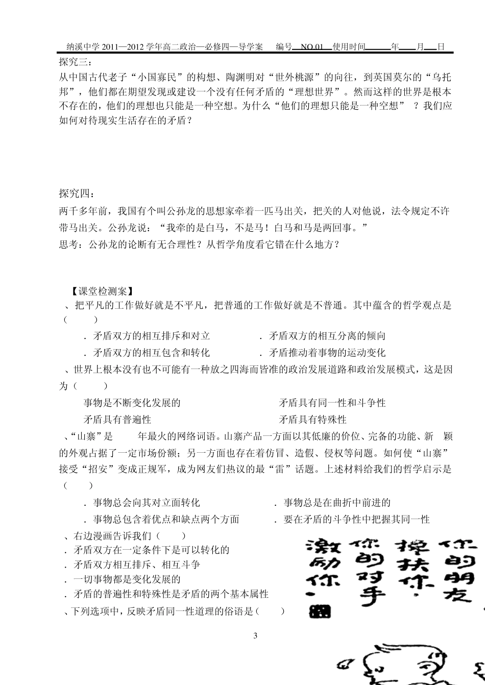 矛盾是事物发展的源泉和动力_第3页