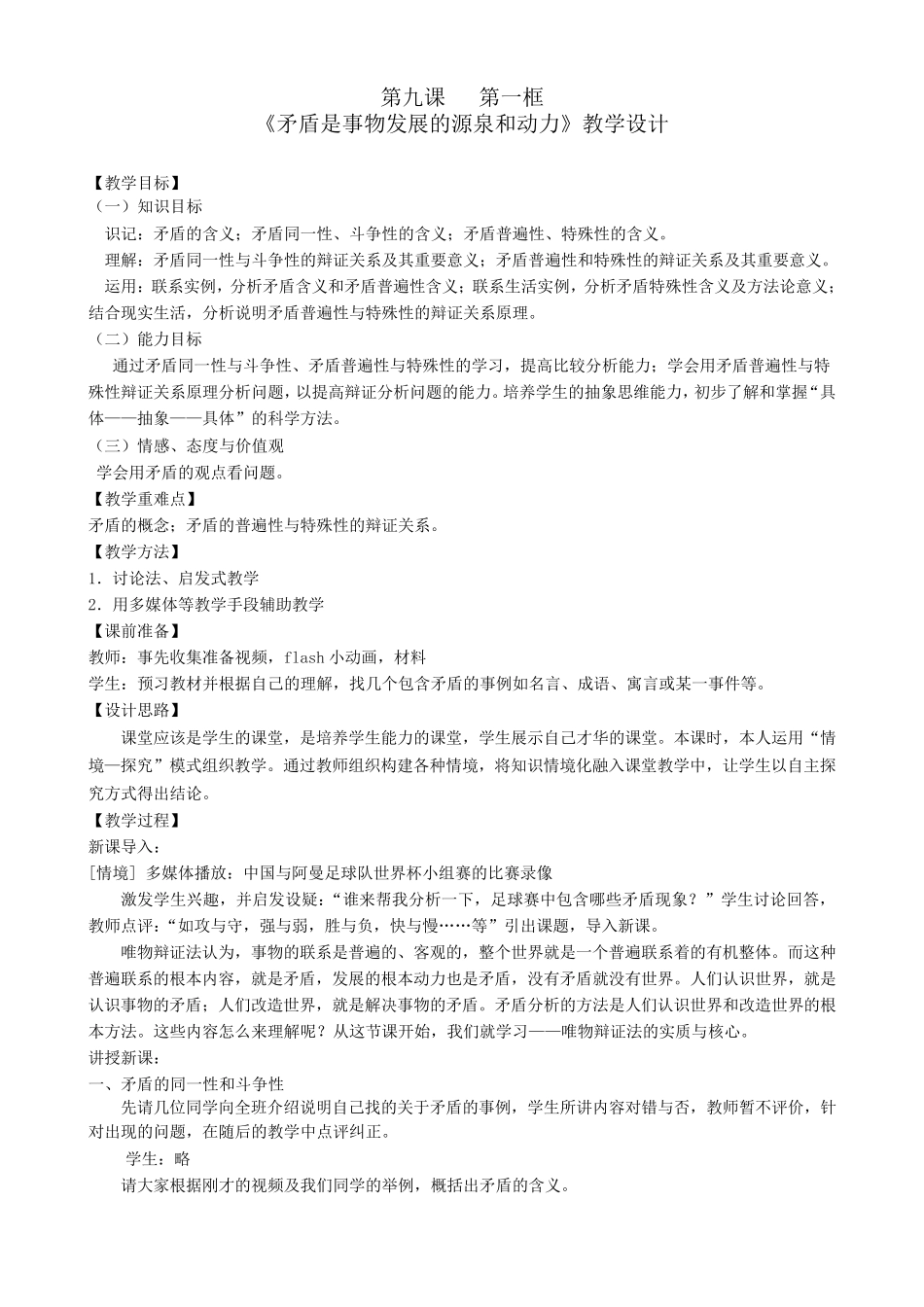 矛盾是事物发展的源泉和动力教学设计_第1页