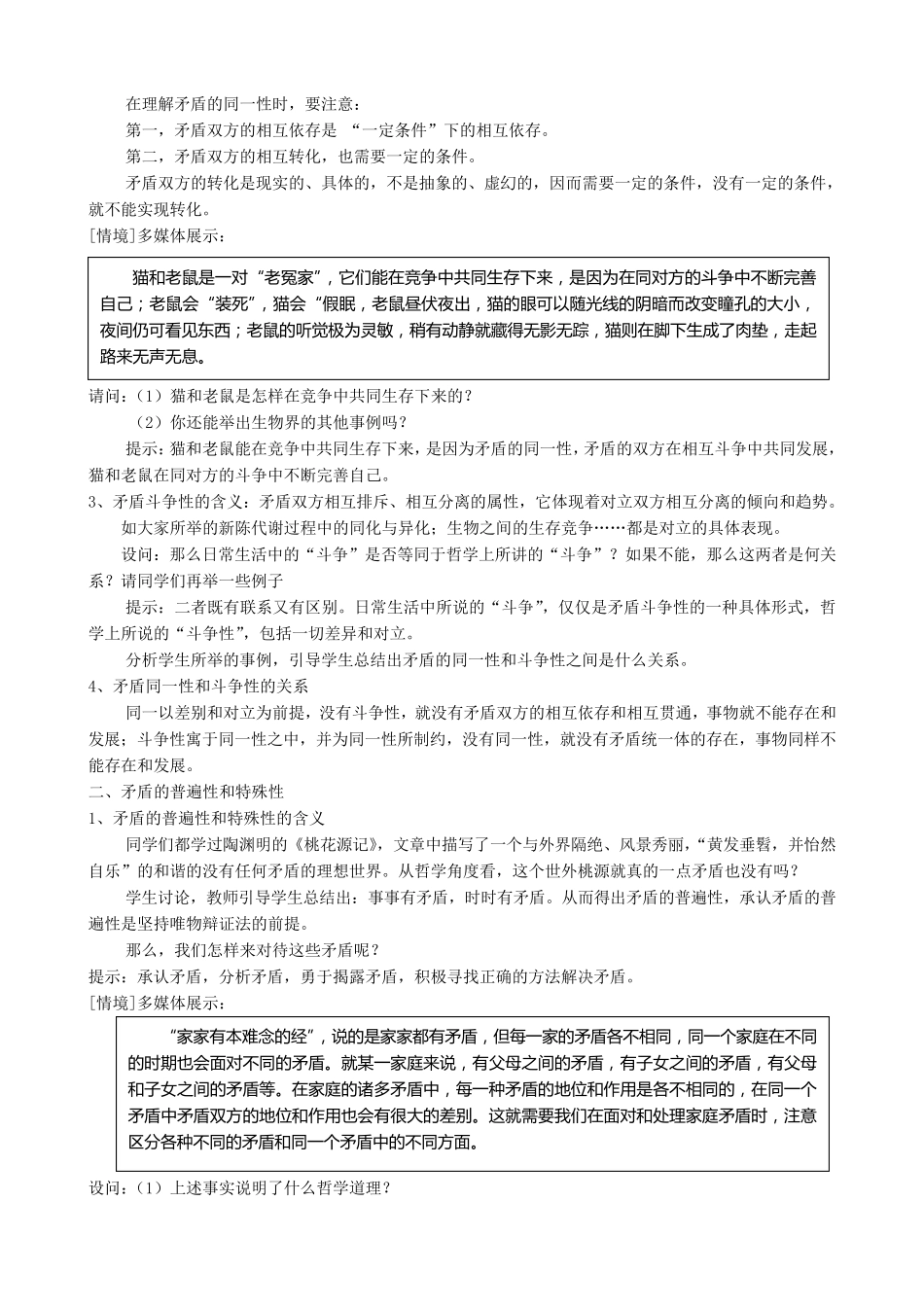 矛盾是事物发展的源泉和动力教学设计_第3页