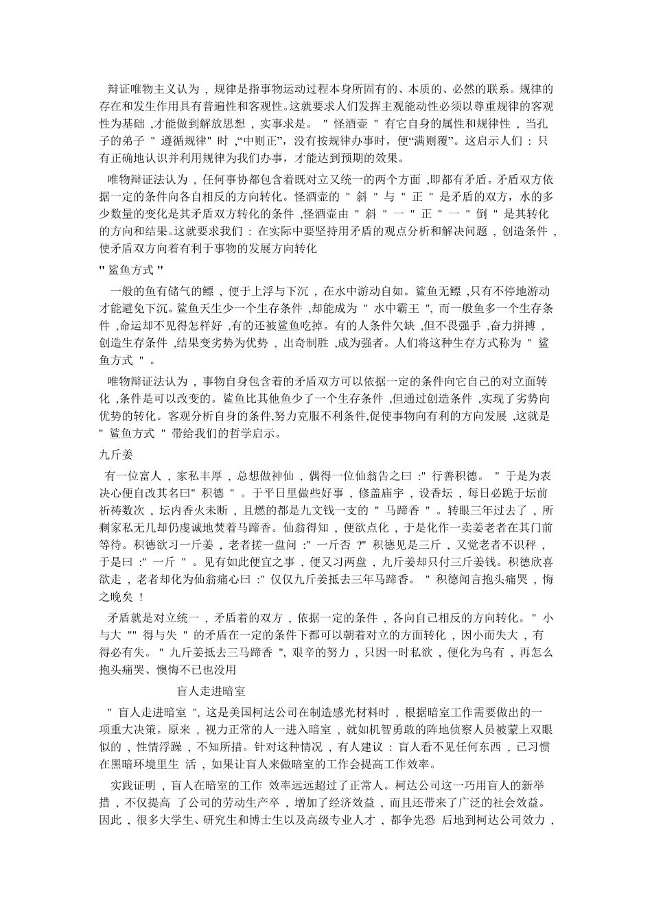 矛盾的对立统一案例_第2页