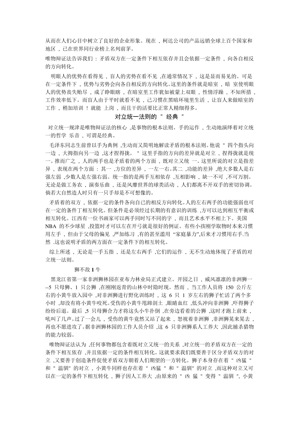 矛盾的对立统一案例_第3页