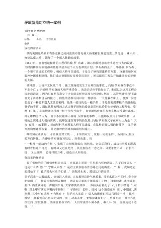 矛盾的对立统一案例